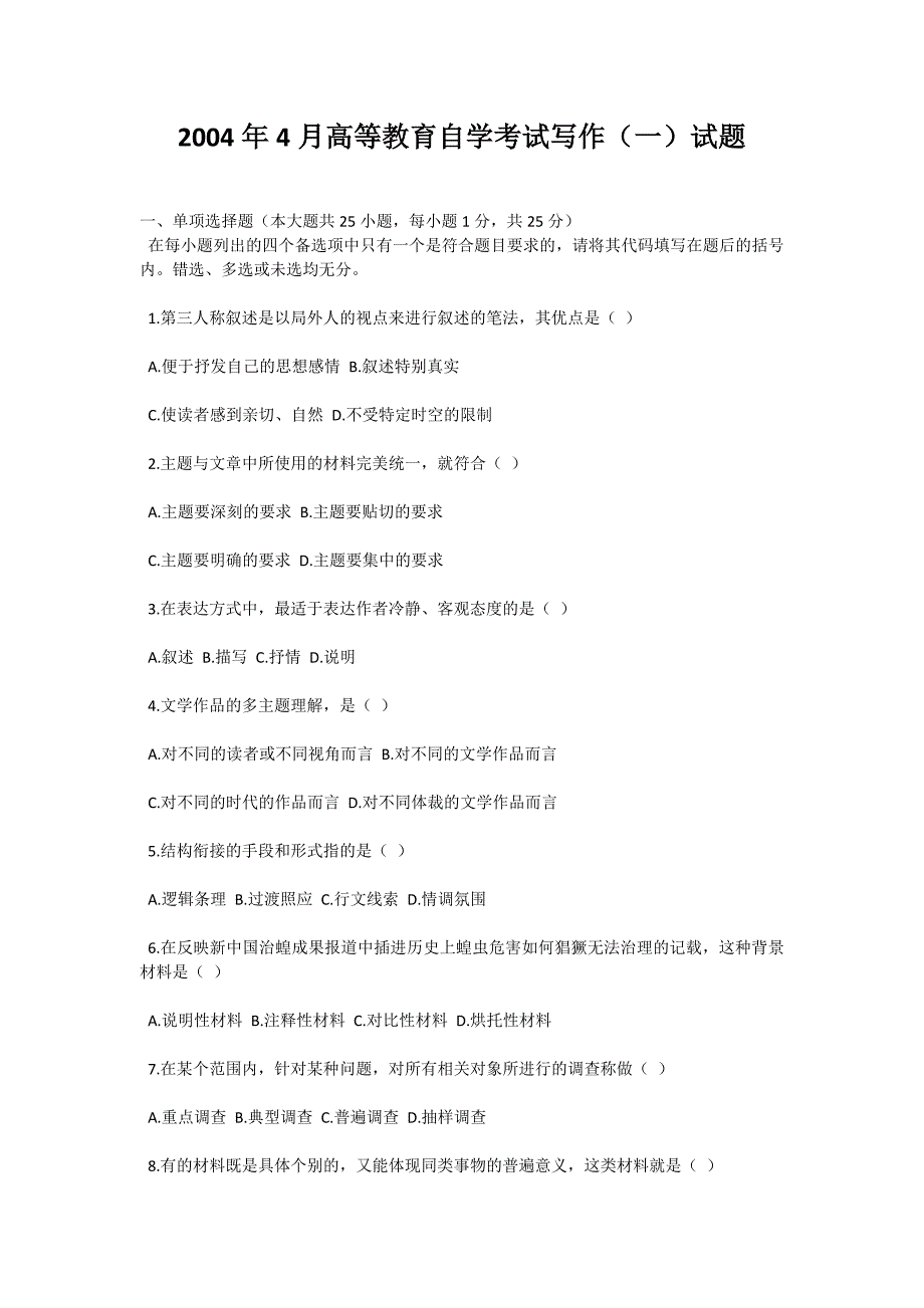 2004年4月高等教育自学考试写作（一）试题-自考题库_第1页