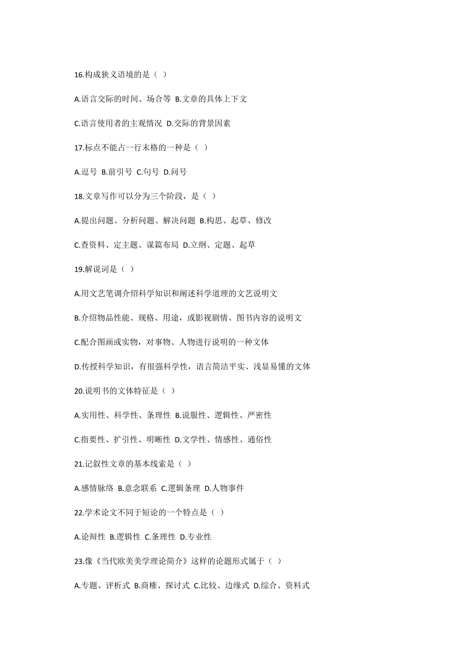 2004年4月高等教育自学考试写作（一）试题-自考题库_第3页