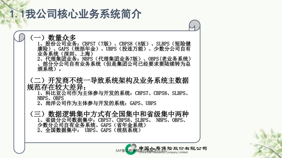 SAP接口转换错误问题解决办法xl课件_第3页