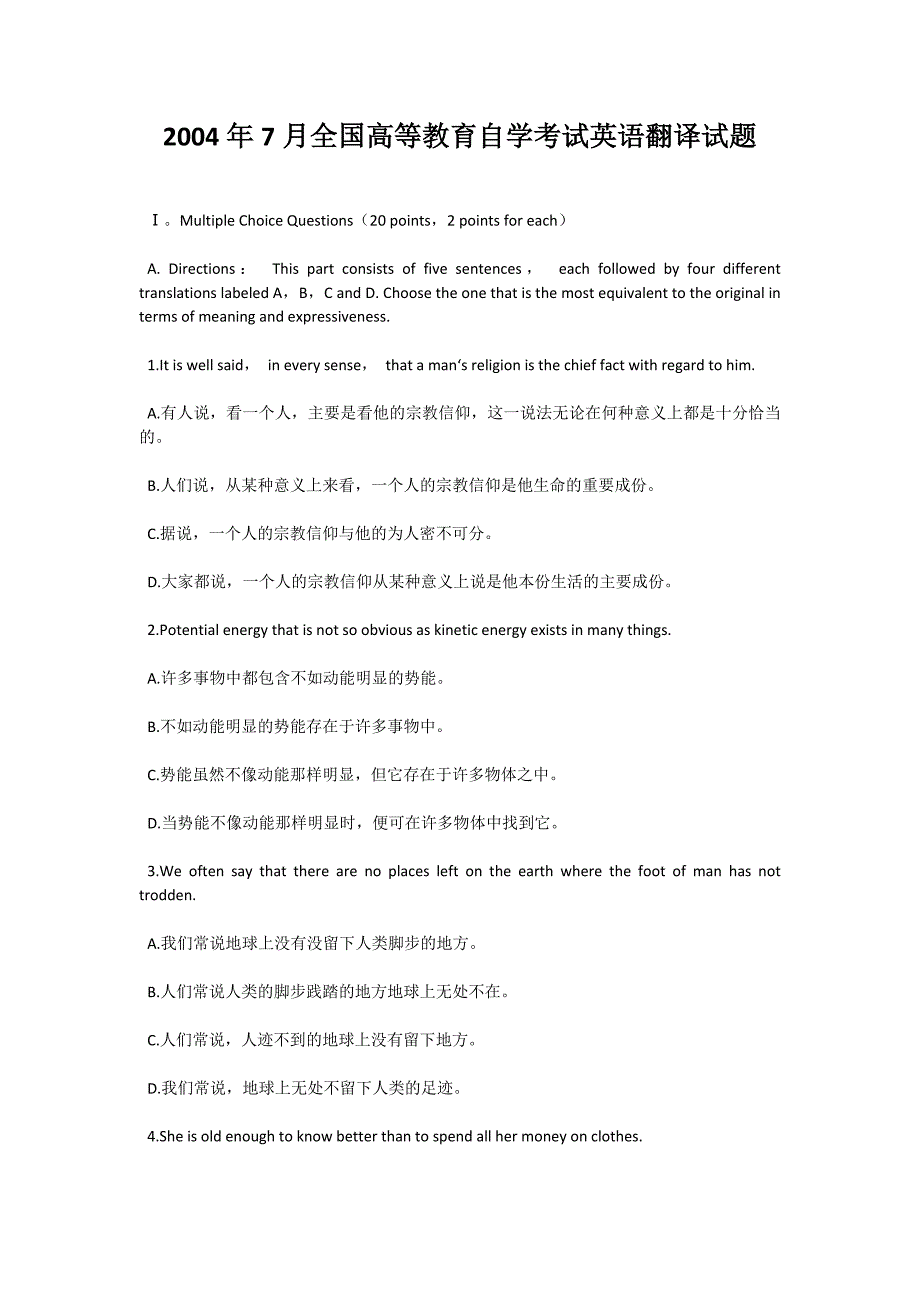 2004年7月全国高等教育自学考试英语翻译试题-自考题库_第1页