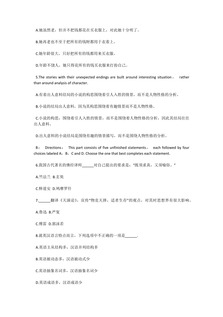 2004年7月全国高等教育自学考试英语翻译试题-自考题库_第2页