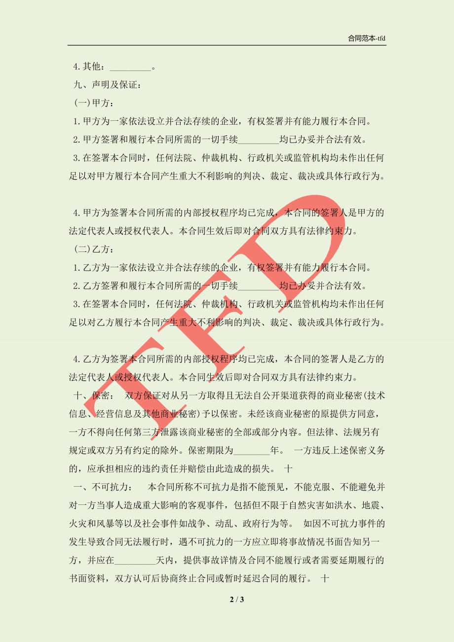 实用版新款车辆买卖合同(合同协议范本)_第2页