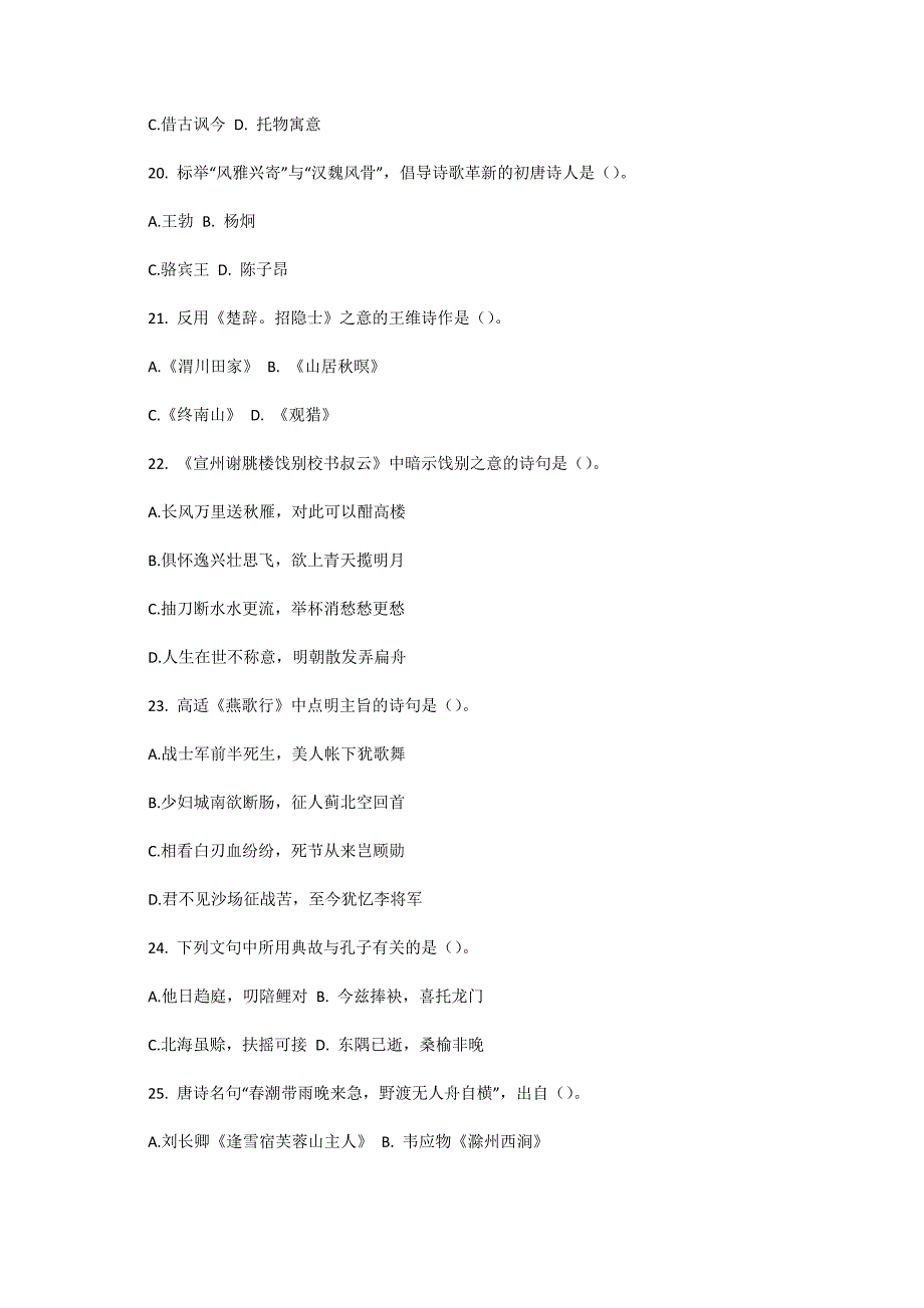 2004年4月高等教育自学考试中国古代文学作品选（一）试题-自考题库_第4页