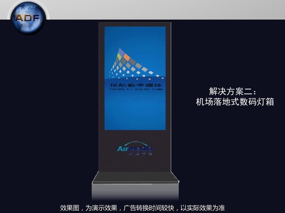 [精选]首都机场数码灯箱广告方案策划_第5页