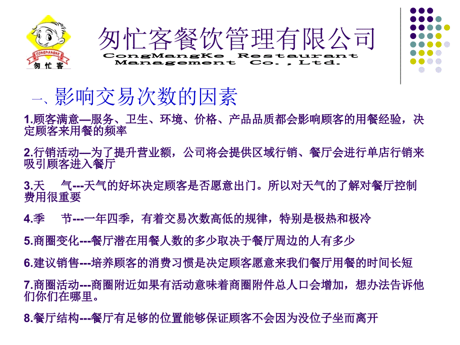 [精选]营业额成本分析、成本控制_第4页