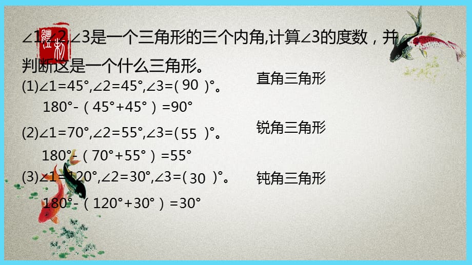 苏教版小学数学四年级下册 第7单元 三角形、平行四边形和梯形5等腰三角形和等边三角形 PPT课件_第3页