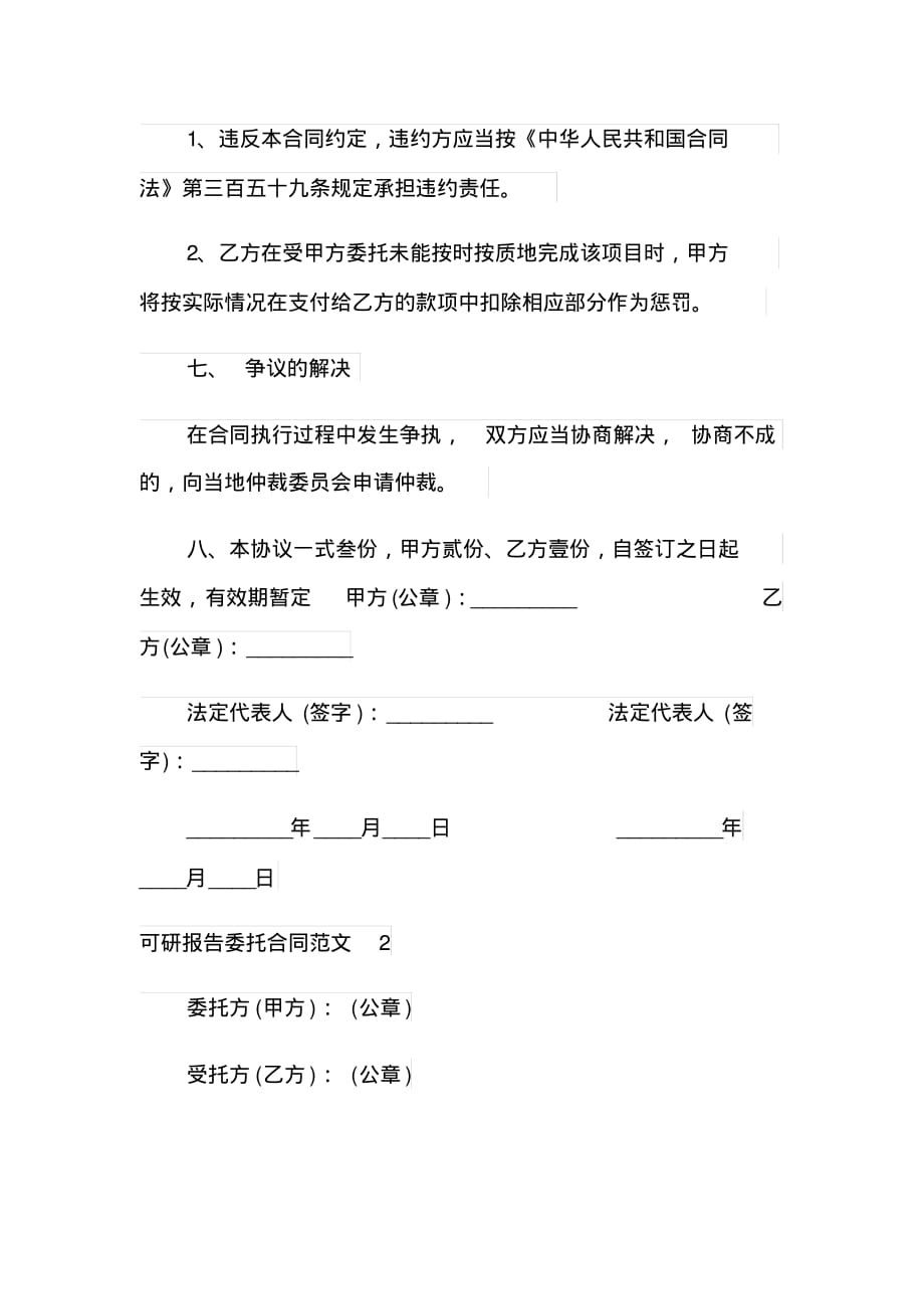 新版可研报告委托合同_第4页