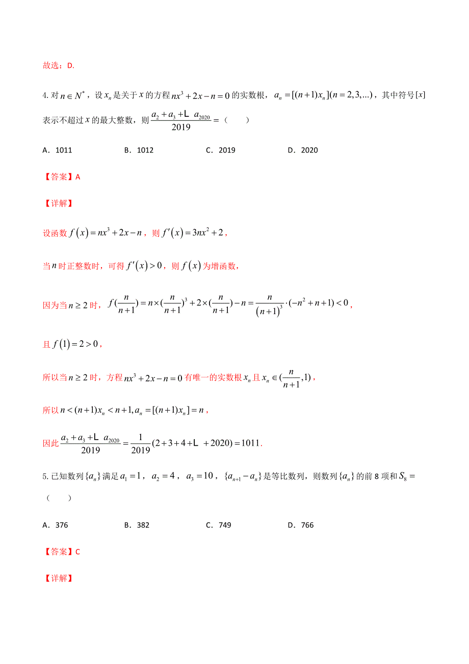 2021年江苏省新高考数学三轮冲刺专项突破06 数列（解析Word版）_第3页