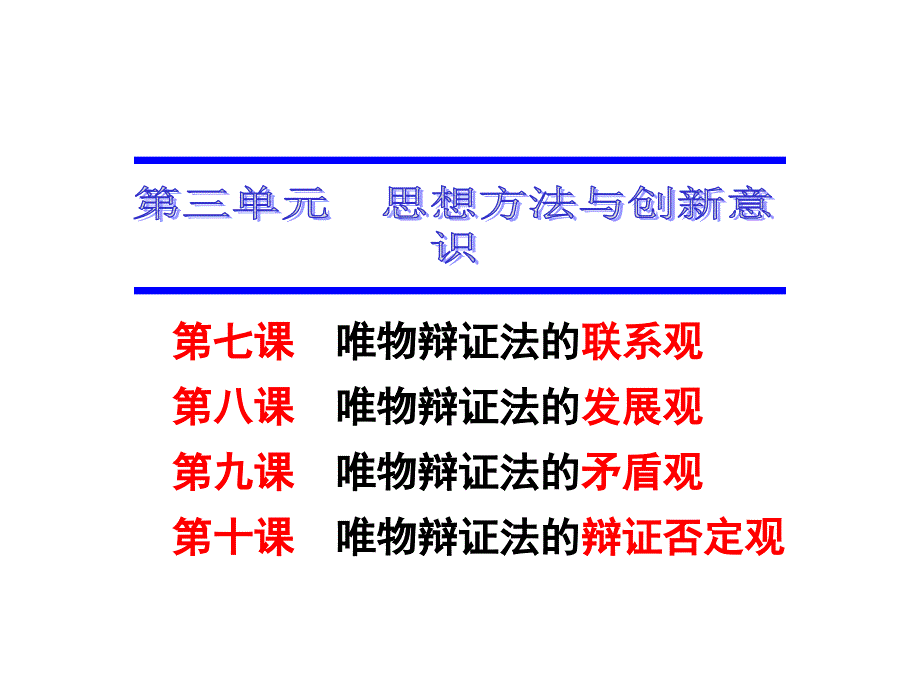 [精选]生活与哲学唯物辩证法的发展观_第2页