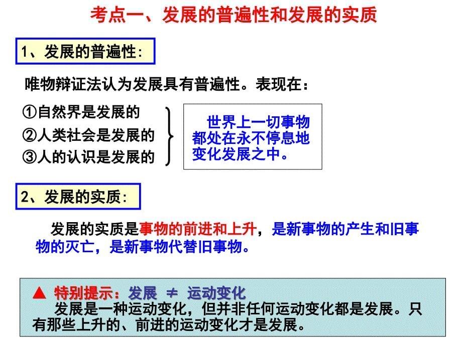 [精选]生活与哲学唯物辩证法的发展观_第5页