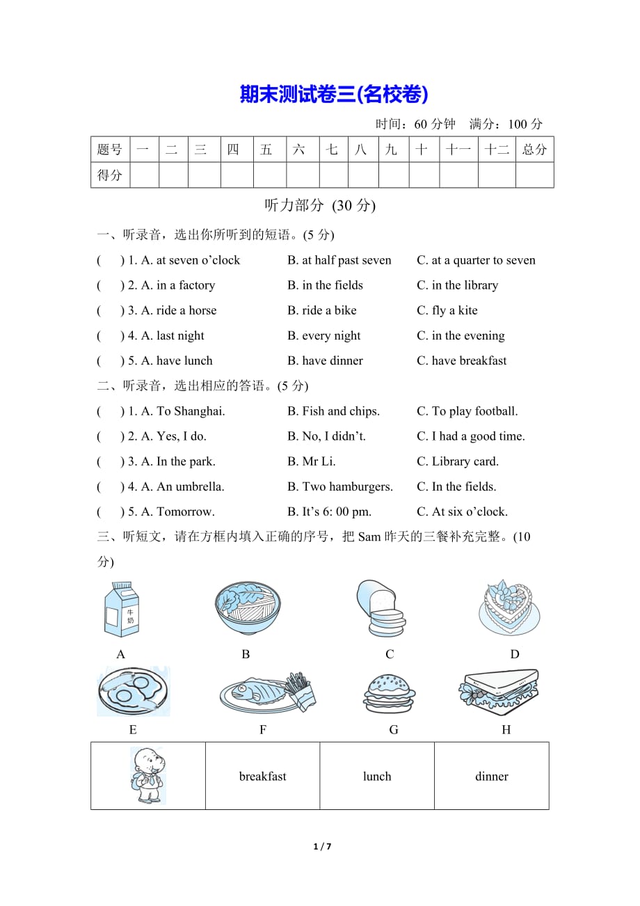 最新外研版英语五年级下册期末测试卷三(名校卷)_第1页