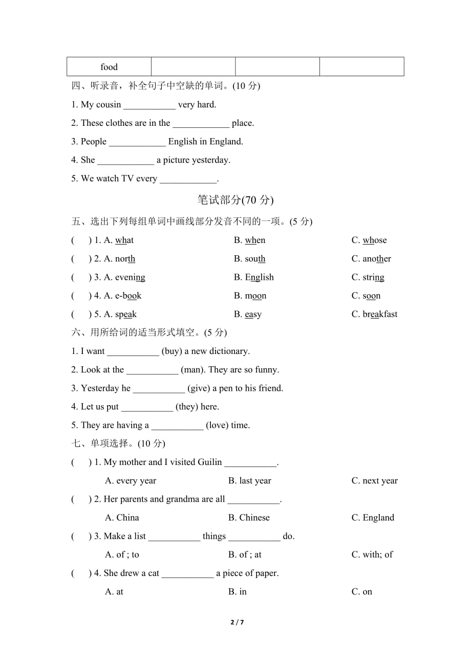 最新外研版英语五年级下册期末测试卷三(名校卷)_第2页