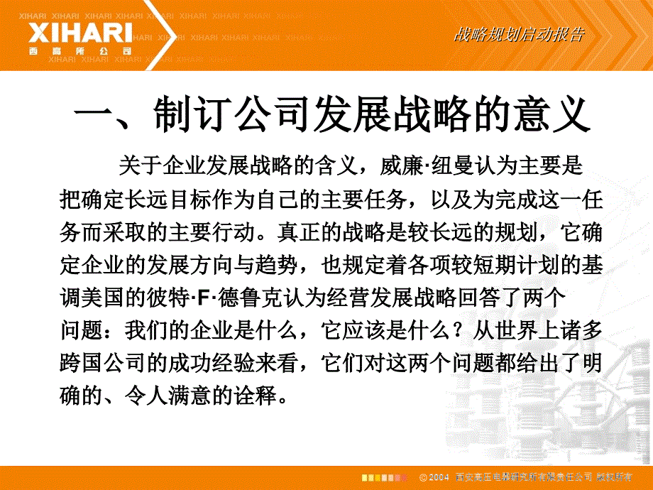 [精选]西高所发展战略启动报告_第3页