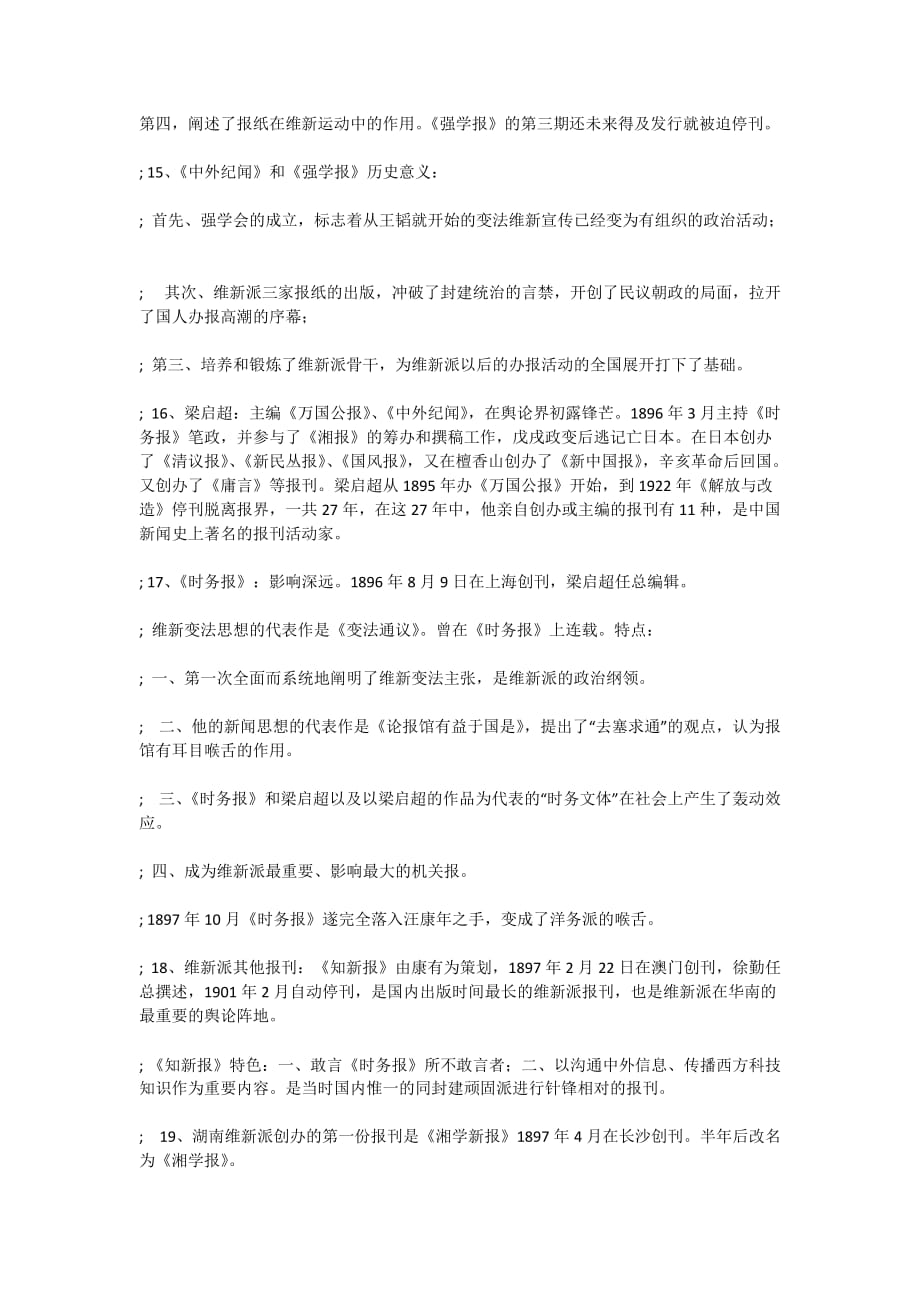 07年自考“中国新闻事业史”（下）-自考题库_第3页