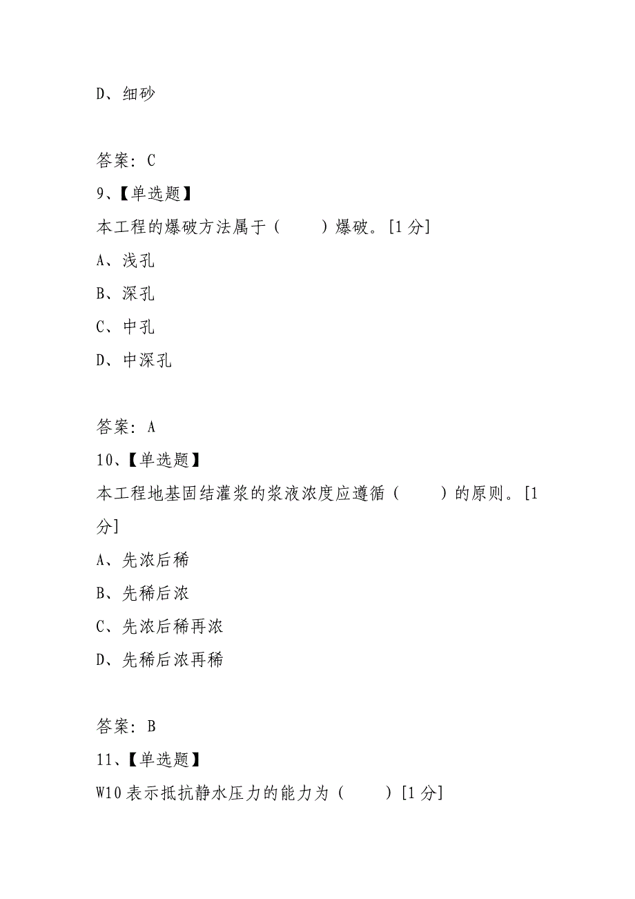 2021年二级建造师考试水利水电真题_第4页