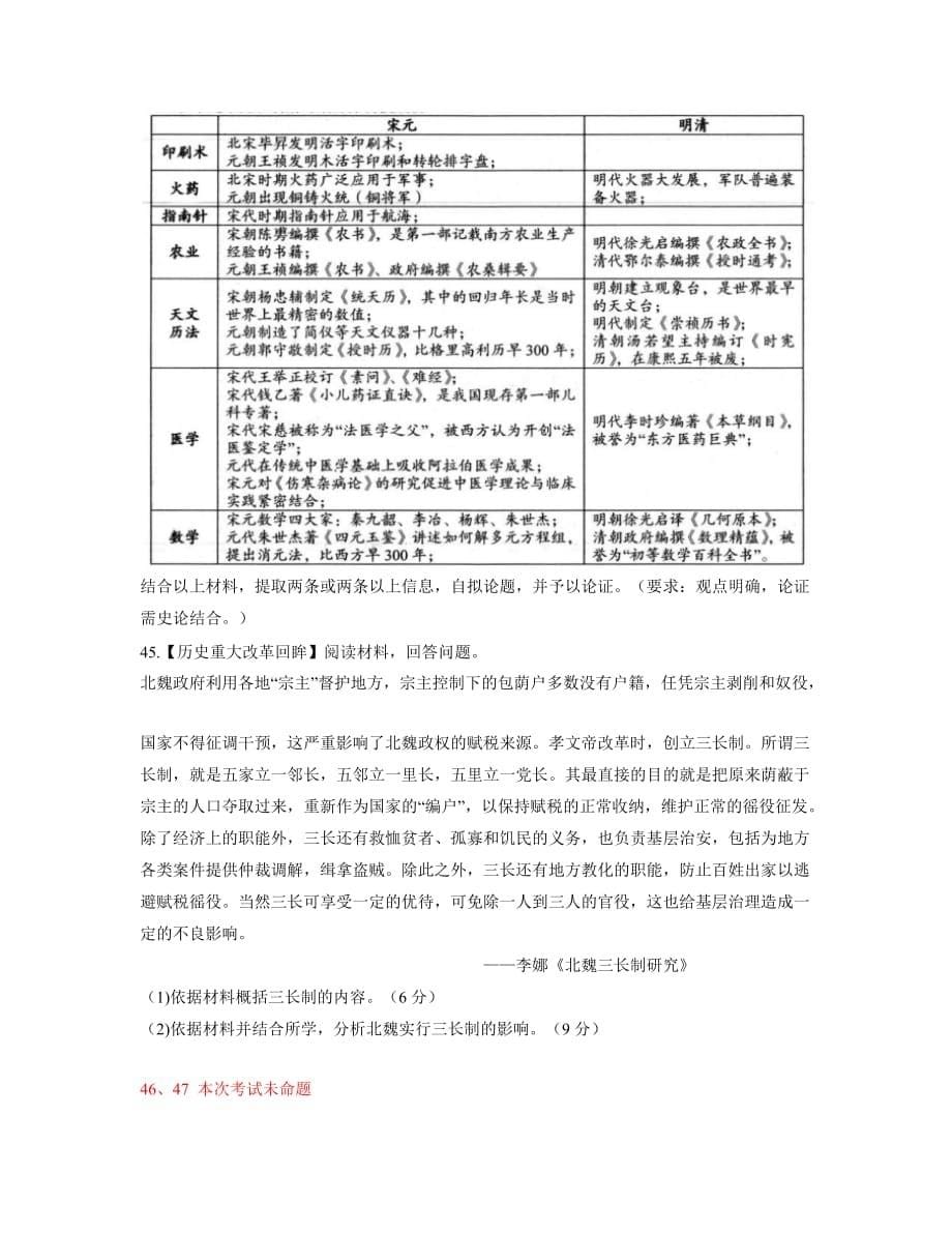 江西省上饶市2021届高三下学期第三次高考模拟考试文综历史试题 word含答案_第5页