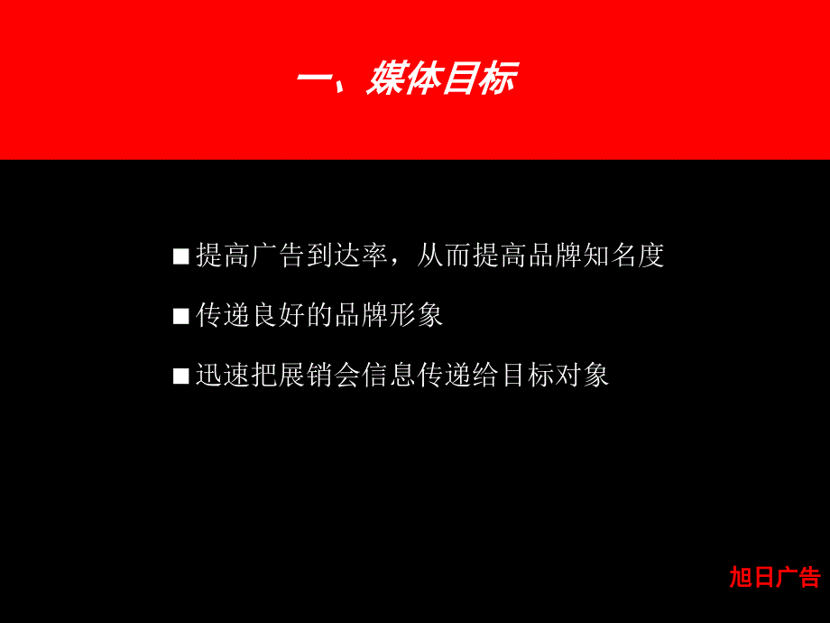 [精选]南国奥林匹克花园媒介策划建议_第4页