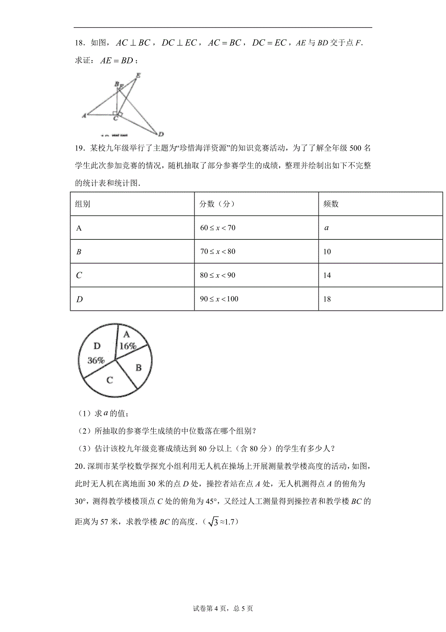 2021年陕西省宝鸡市金台区中考二模数学试题（word版 含答案）_第4页