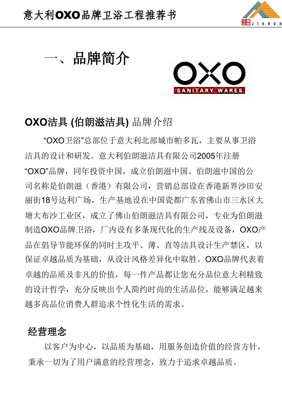 [精选]意大利OXO卫浴产品介绍_第3页