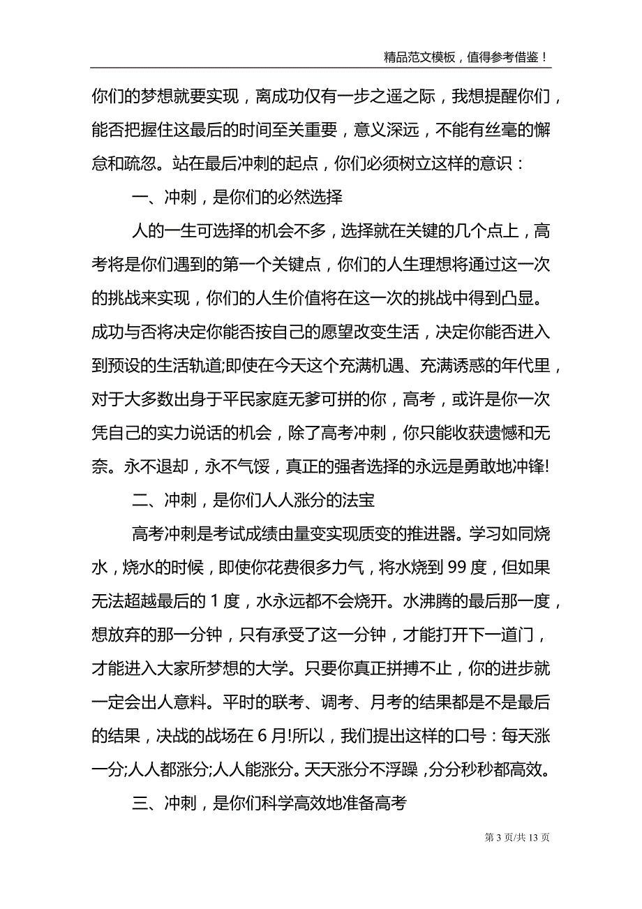 高考誓师大会上的教师讲话_第3页