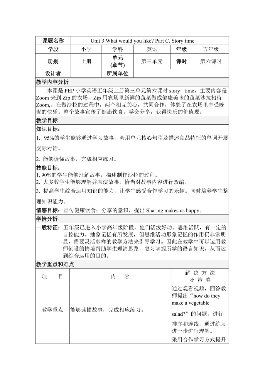 五年级英语上册教案-Unit 3 Part C. Story time人教PEP版_第1页