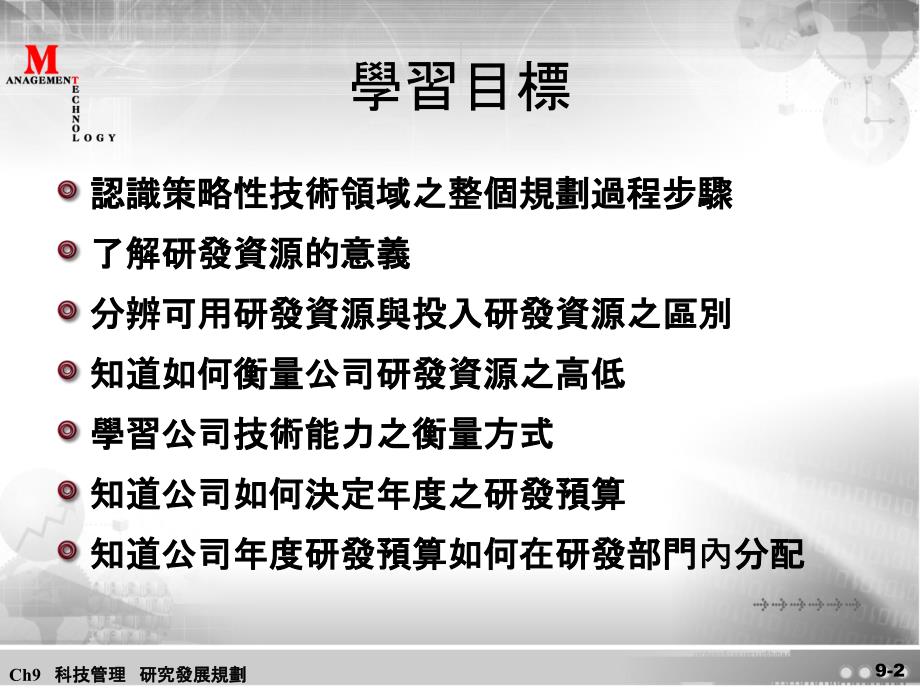 [精选]科技管理之研究发展规划_第2页