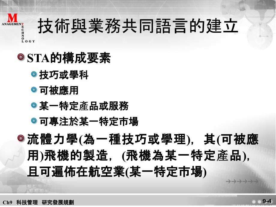 [精选]科技管理之研究发展规划_第4页