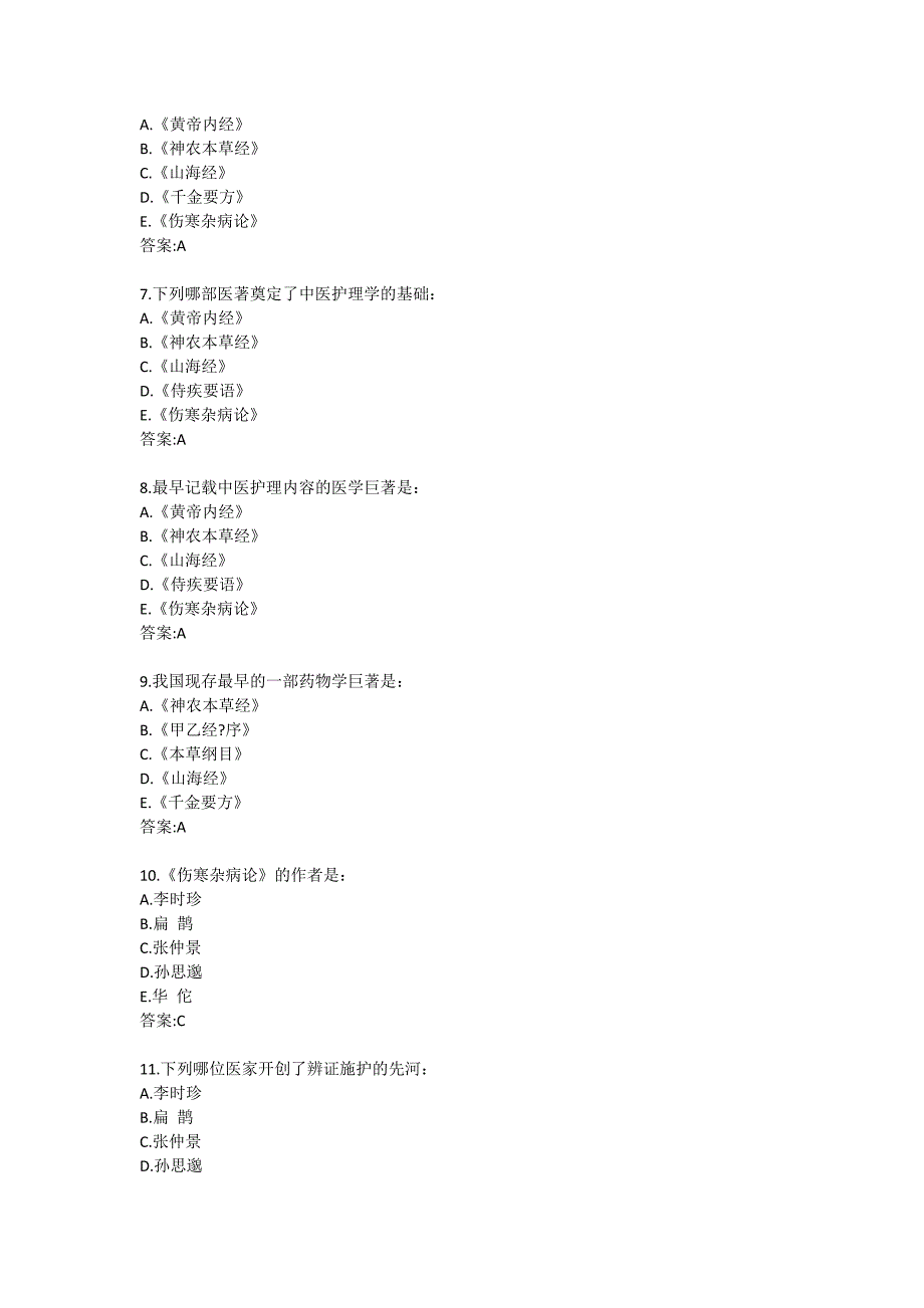 北京中医药大学21春学期《 中医护理学基础B》平时作业1_第2页