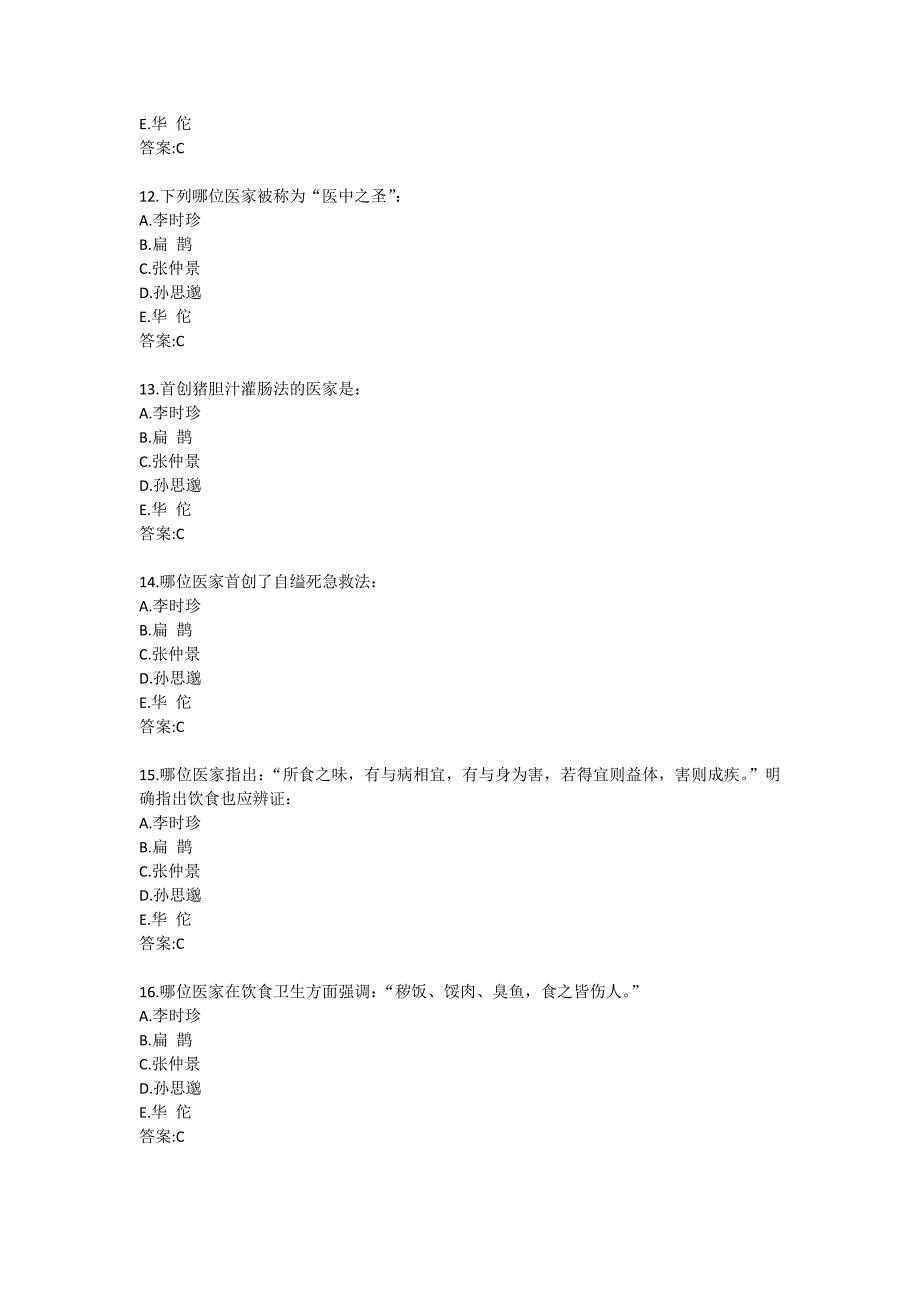 北京中医药大学21春学期《 中医护理学基础B》平时作业1_第3页