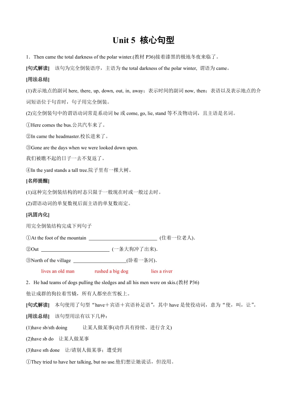 Unit 5 重点句型梳理-2020-2021学年高一英语下学期期末专项复习（北师大版2019）_第1页