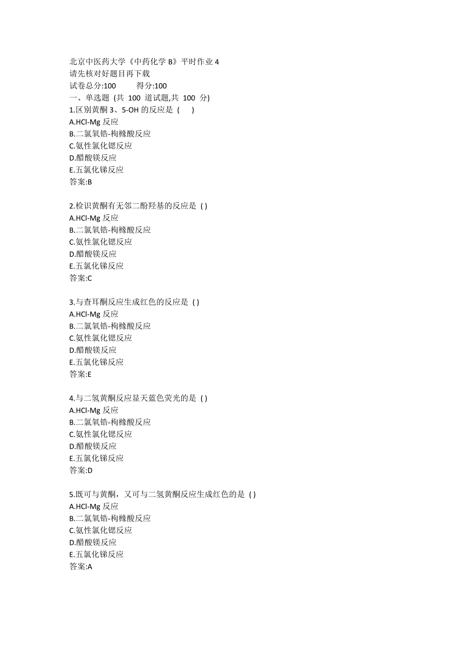 北京中医药大学21春学期《中药化学B》平时作业4_第1页