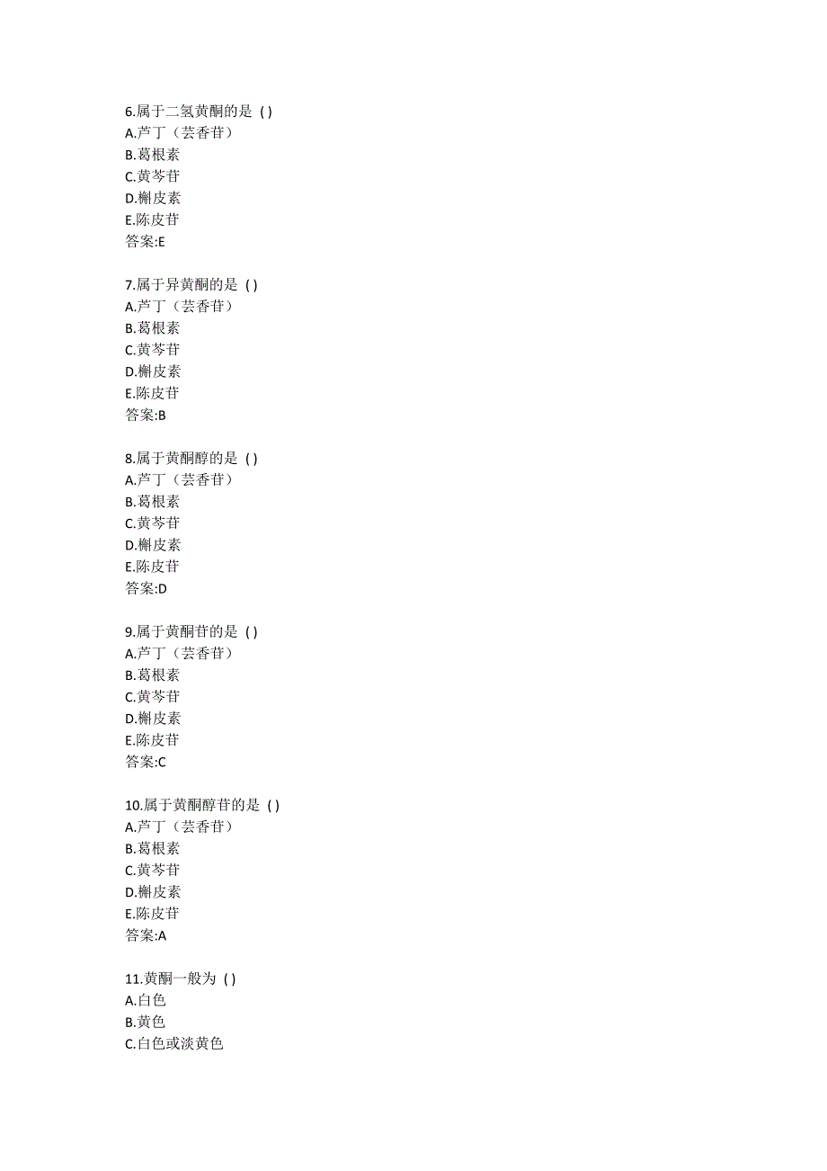 北京中医药大学21春学期《中药化学B》平时作业4_第2页