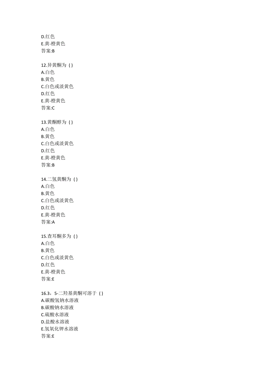 北京中医药大学21春学期《中药化学B》平时作业4_第3页