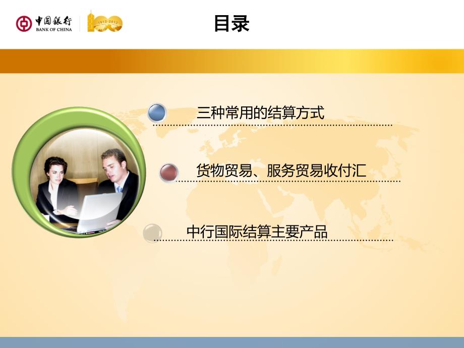 [精选]某银行国际结算业务及贸易融资产品简介_第2页