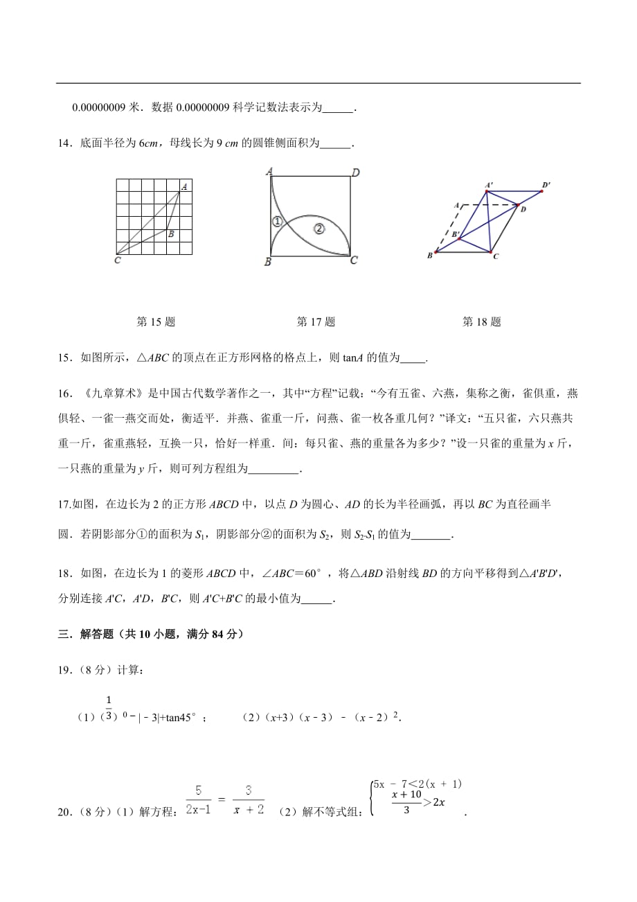 2021年江苏省江阴市中考第三次模拟考试九年级数学试卷_第3页