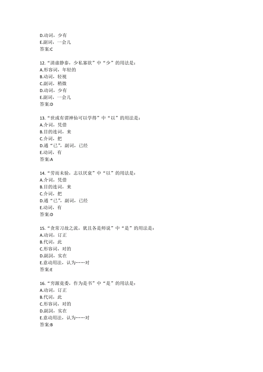 北京中医药大学21春学期《医古文B》平时作业5_第3页