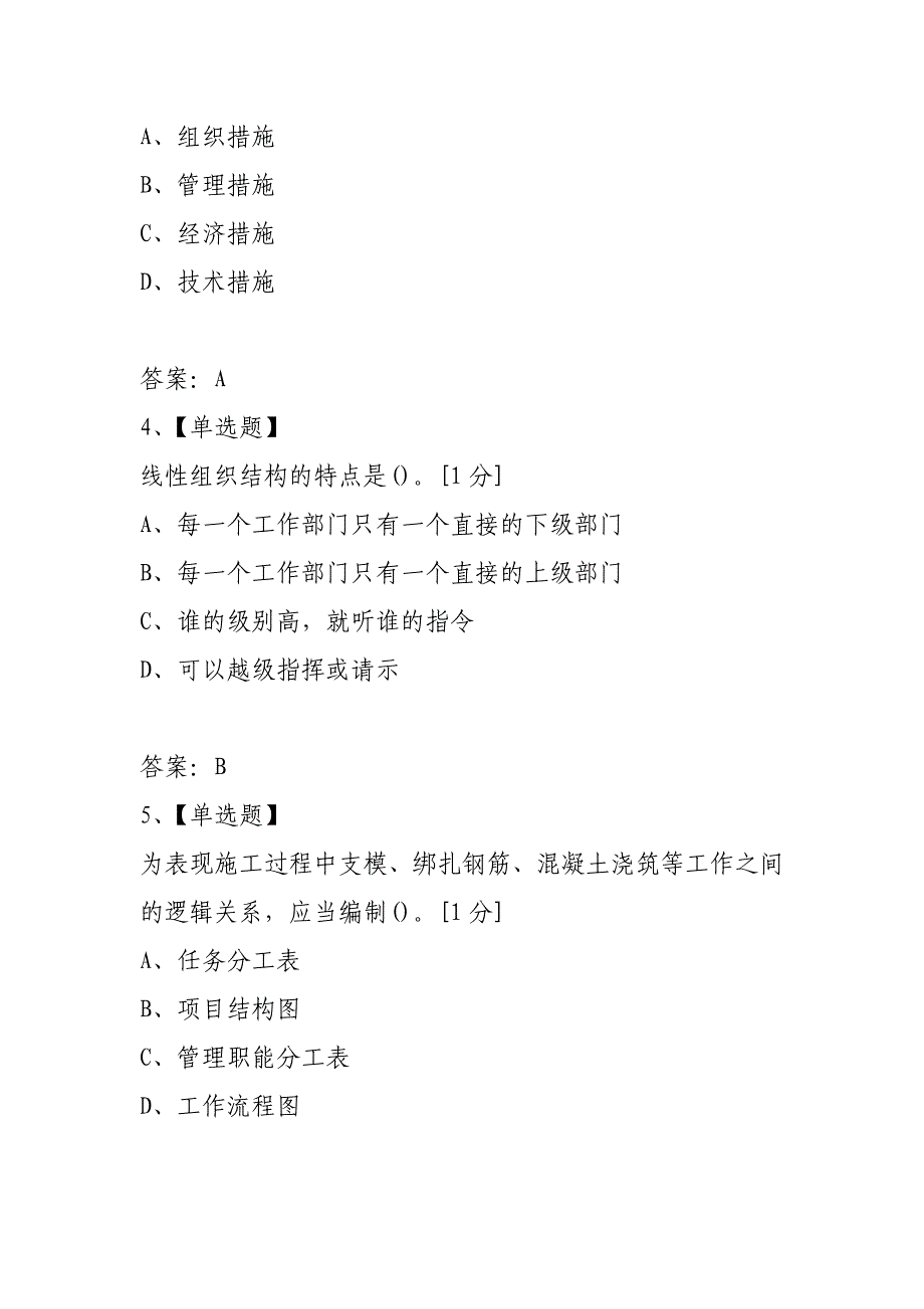 2021年一级建造师《项目管理》最后一套试卷_第2页