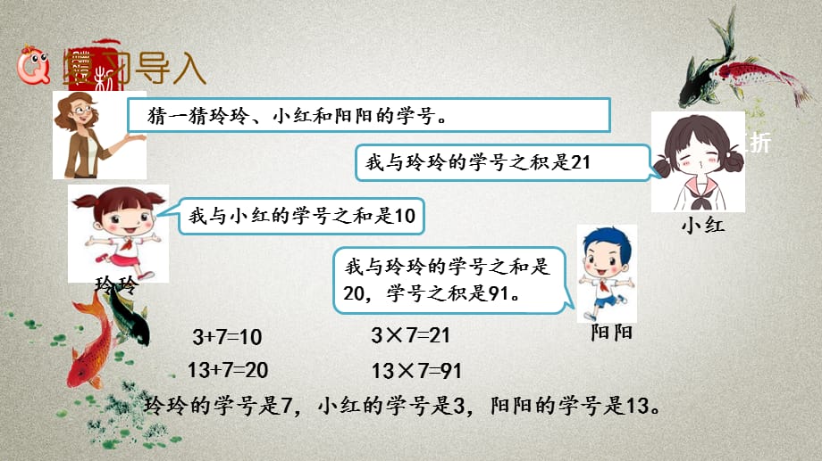 北京课改版数学五年级下册《第七单元 总复习 7.1 因数和倍数》PPT课件_第2页