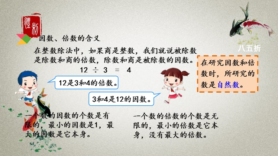 北京课改版数学五年级下册《第七单元 总复习 7.1 因数和倍数》PPT课件_第5页