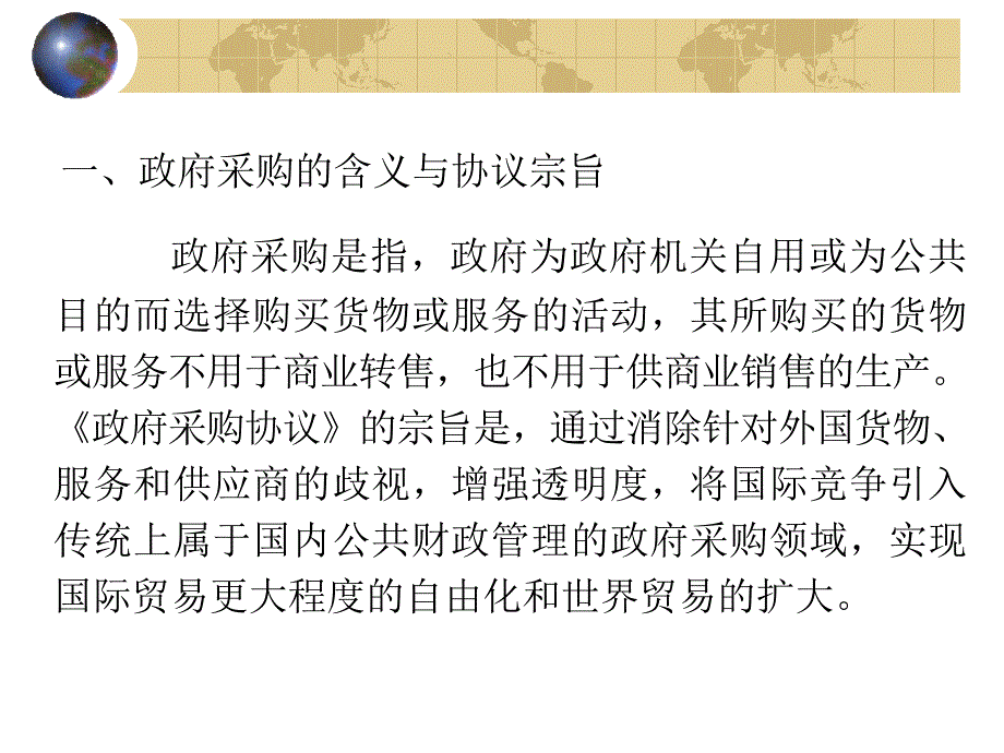 [精选]政府采购协议_第3页