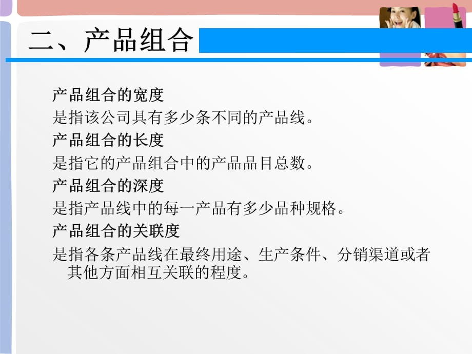 [精选]欧莱雅案例__产品组合_第5页