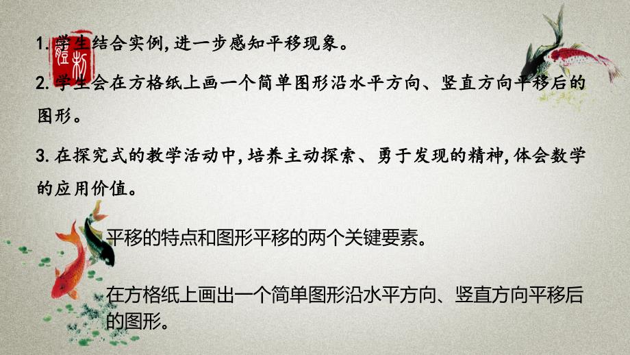 数学人教四（下）第七单元图形运动（二）课时3_第2页