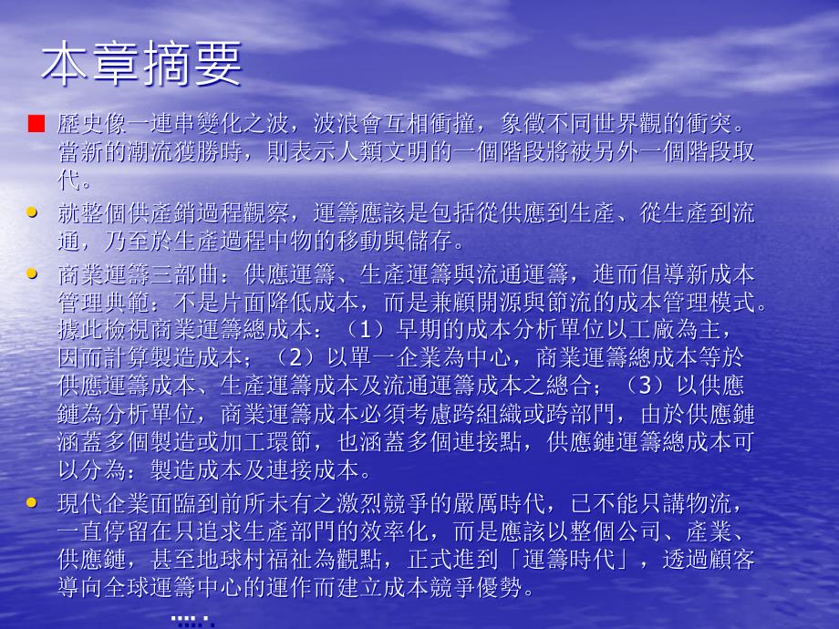 [精选]运筹产业的成本管理课题_第2页