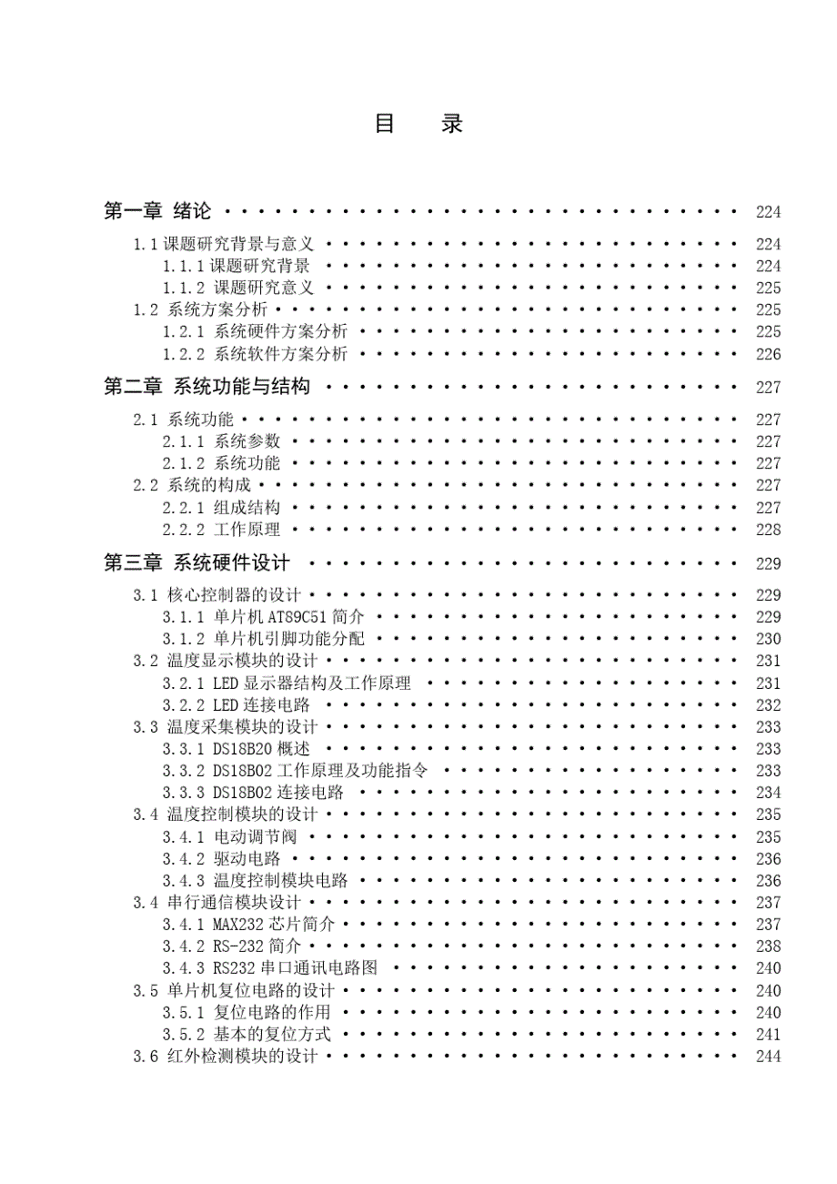 新版智能温度控制系统方案_第3页