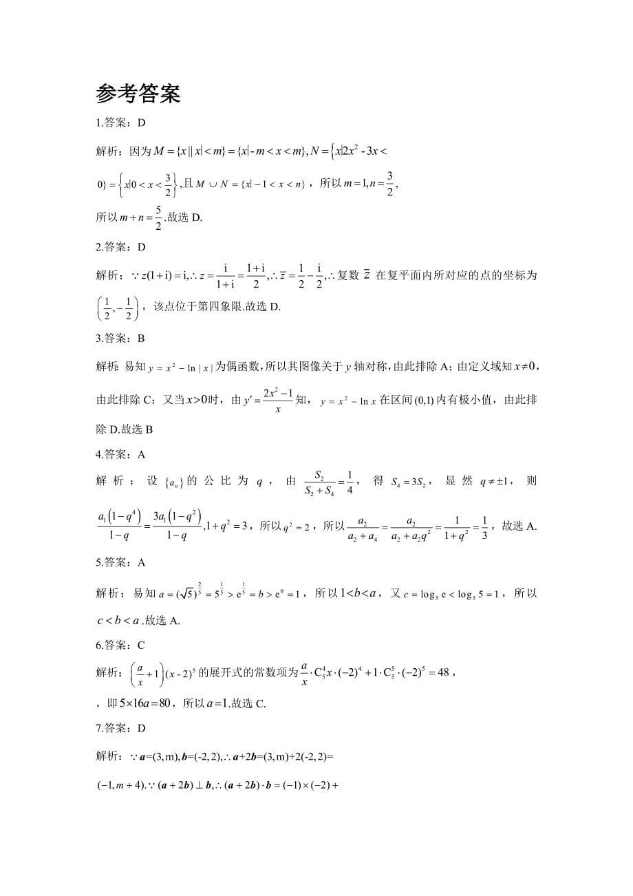 安达市第七中学校2021届高三得分训练（四）数学（文）数学_第5页