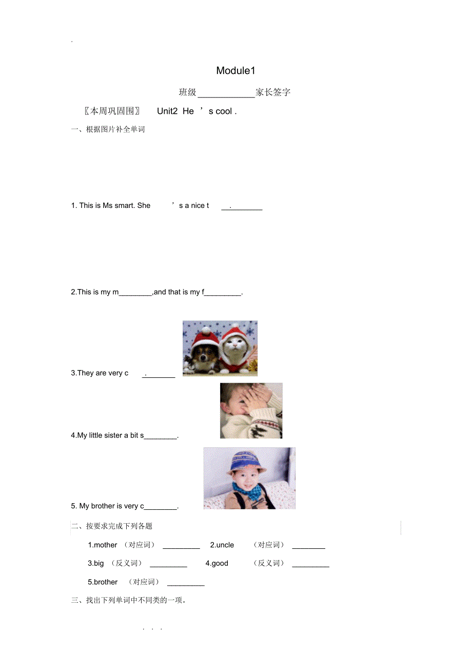 新版外研版小学四年级(下册)英语单元同步测试题(全册)_第4页