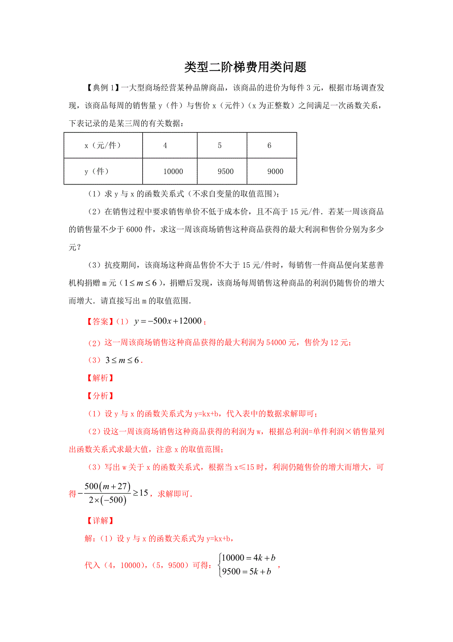 7. 阶梯费用类问题（解析版）2021年中考数学二轮复习重难题型突破_第1页