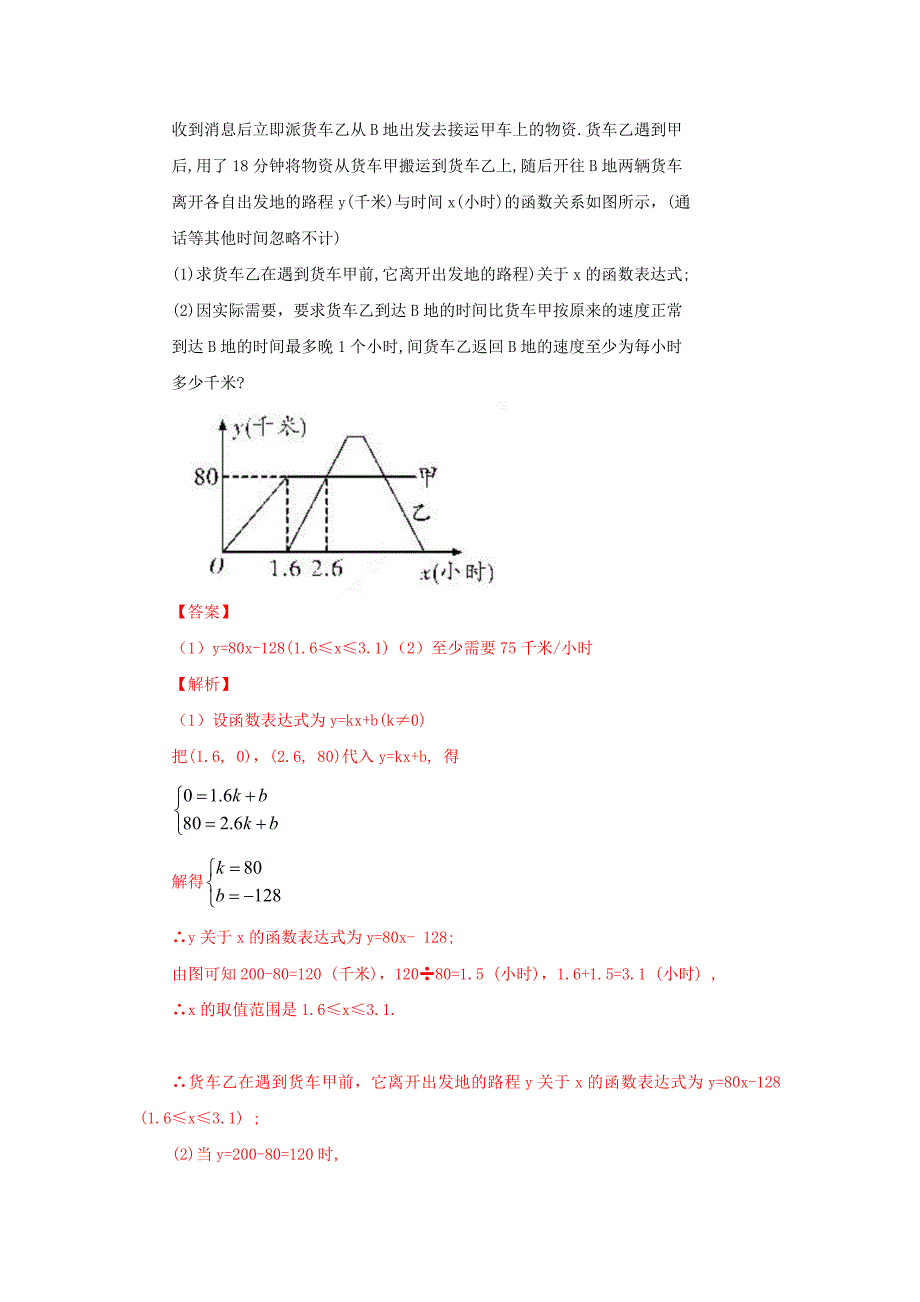 7. 阶梯费用类问题（解析版）2021年中考数学二轮复习重难题型突破_第3页