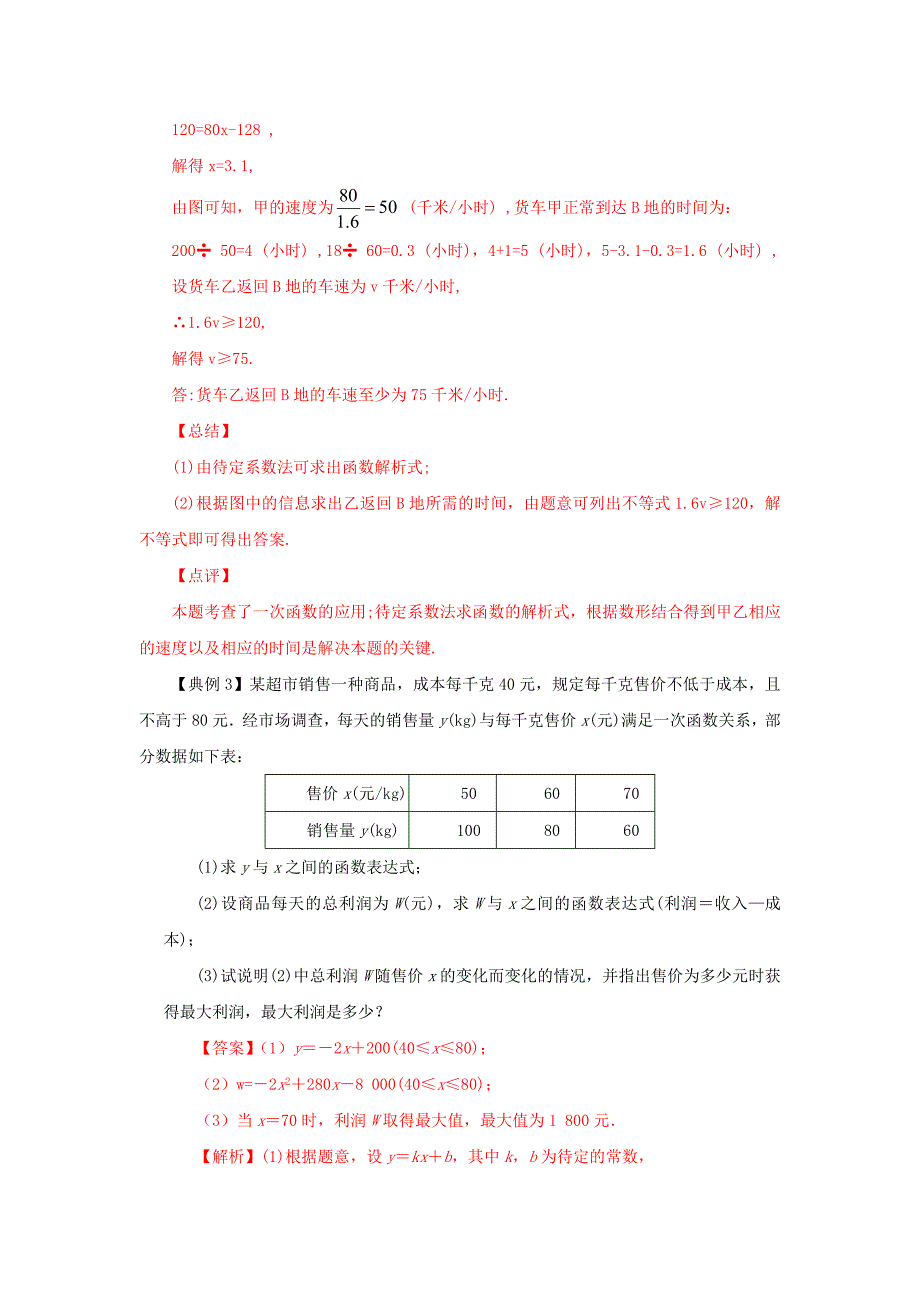 7. 阶梯费用类问题（解析版）2021年中考数学二轮复习重难题型突破_第4页