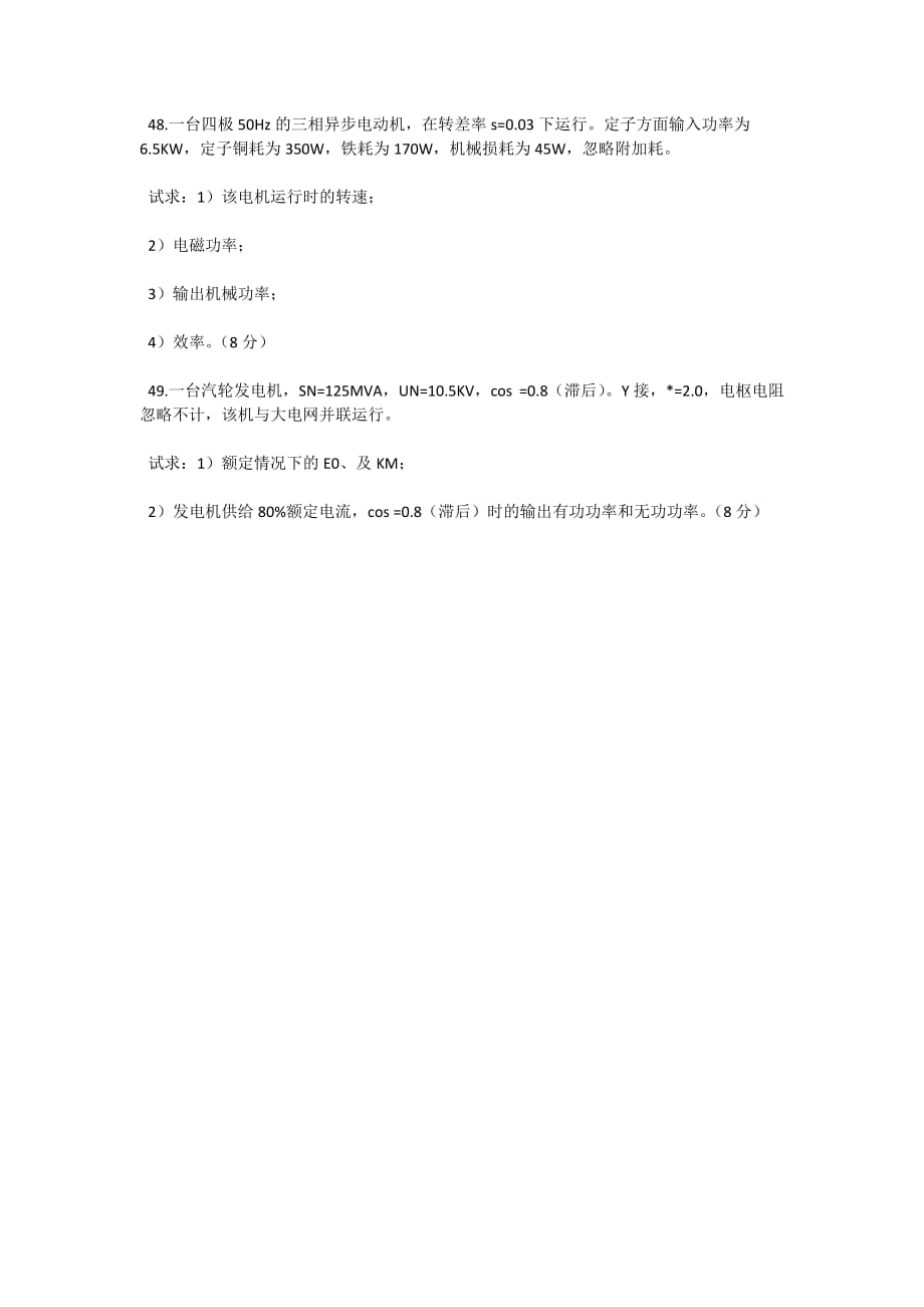 2004年4月全国高等教育自学考试电机学试题-自考题库_第4页